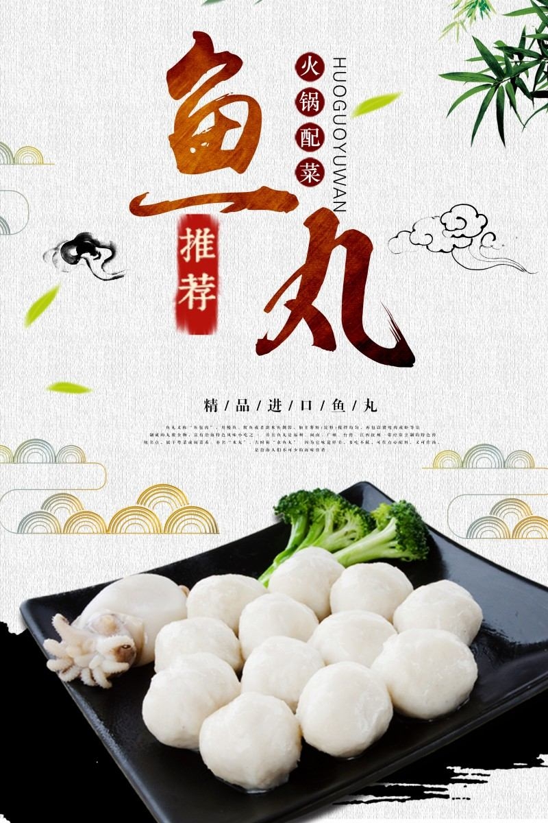 鱼丸海报