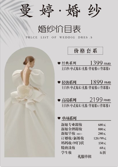 婚纱价目表价格表 (2)