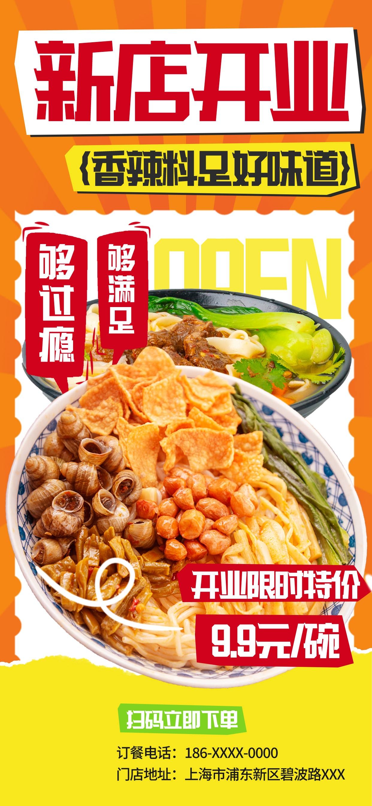 餐饮美食新店开业宣传促销海报