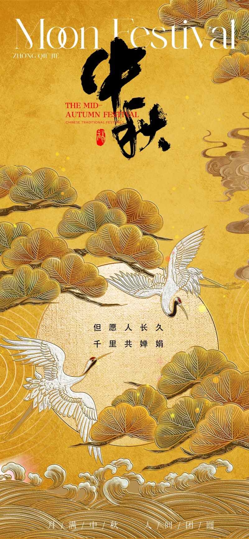 中式古风毛笔字中秋佳节月饼节海报易拉宝模板 (17)