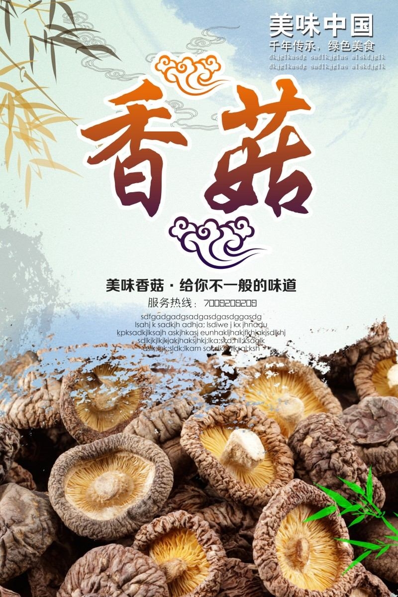 香菇宣传展板海报