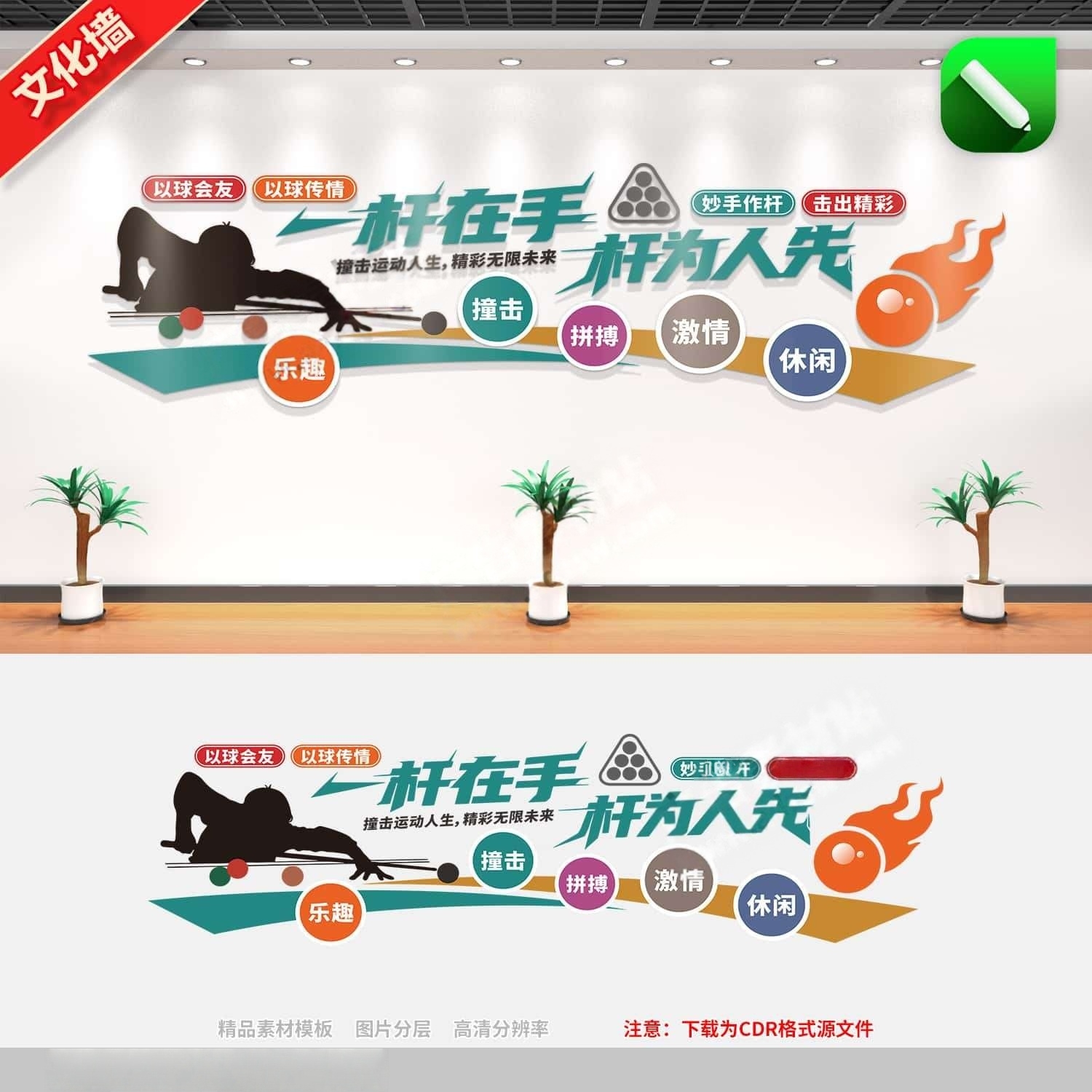 绿色台球桌球室文化墙台球厅馆宣传标语背景墙形象墙