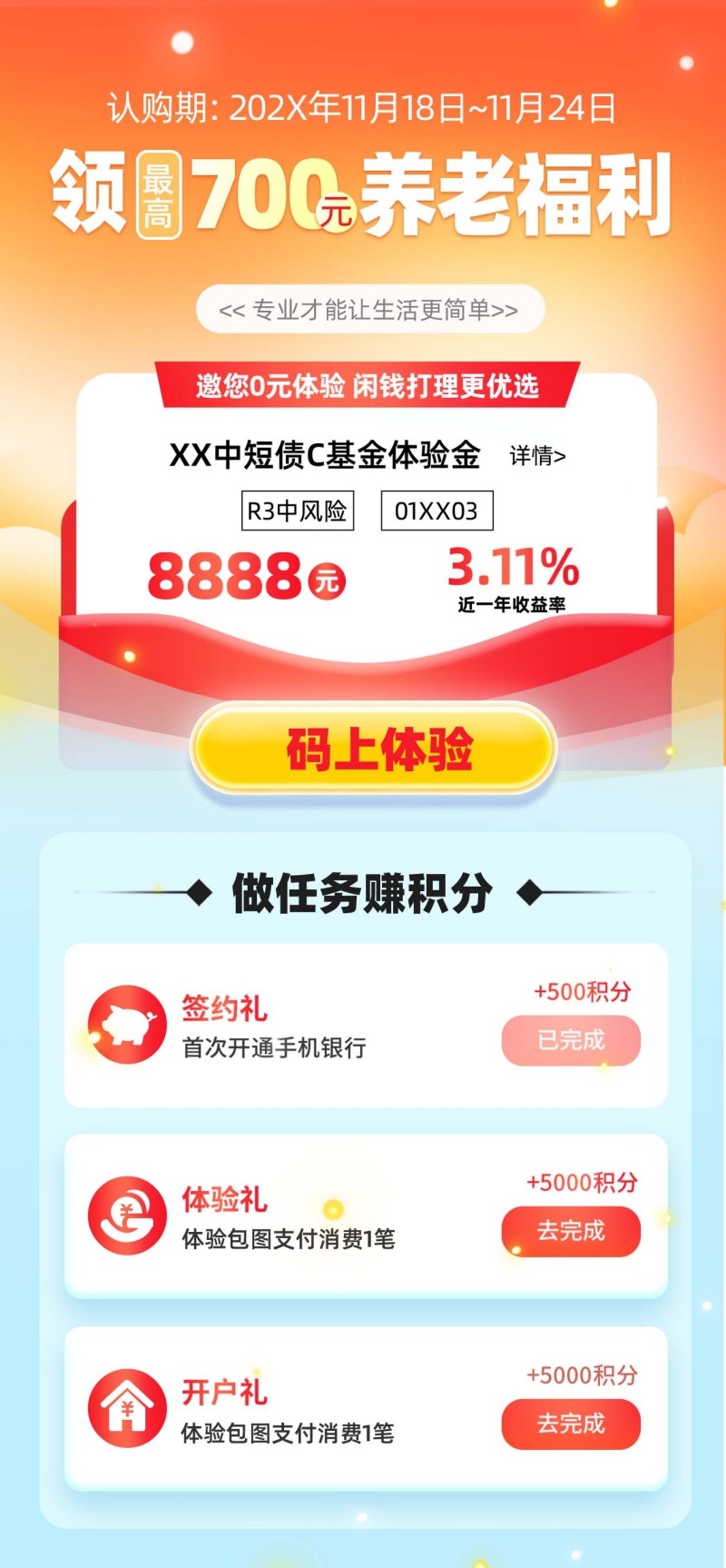 银发经济养老保险扫码领养老福利宣传促销海报