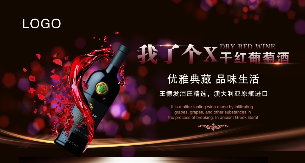 葡萄酒展板海报