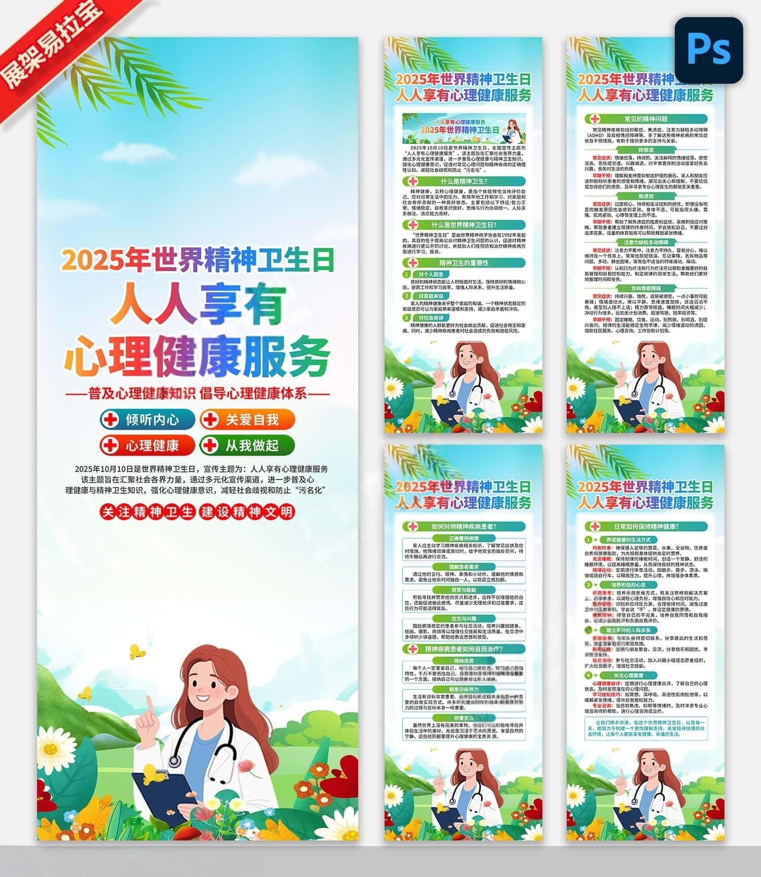 2025年世界精神卫生日易拉宝展架