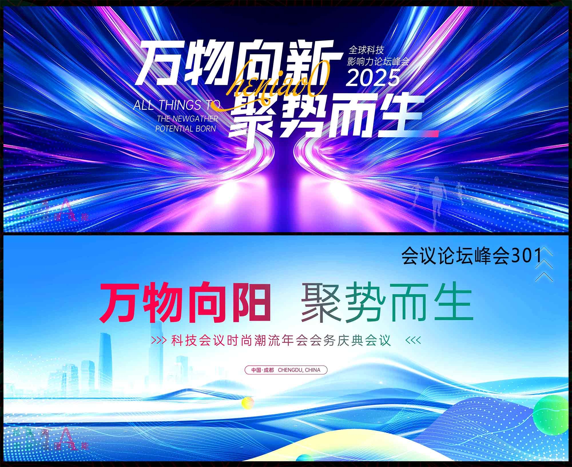 科技会议 科技KV 论坛峰会 时尚潮流 青春活力 蓝色背景 航天航空 星空 山峰