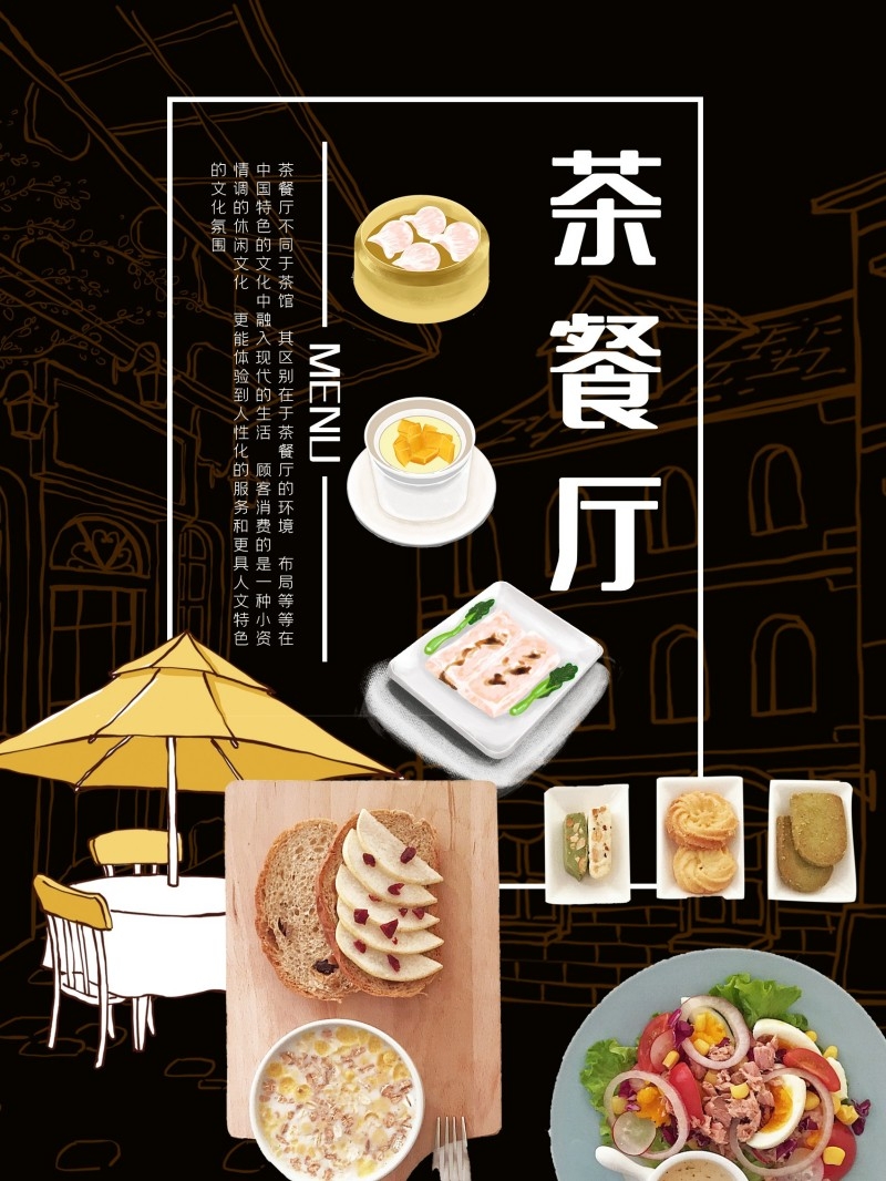 广式粤式早茶茶点海报