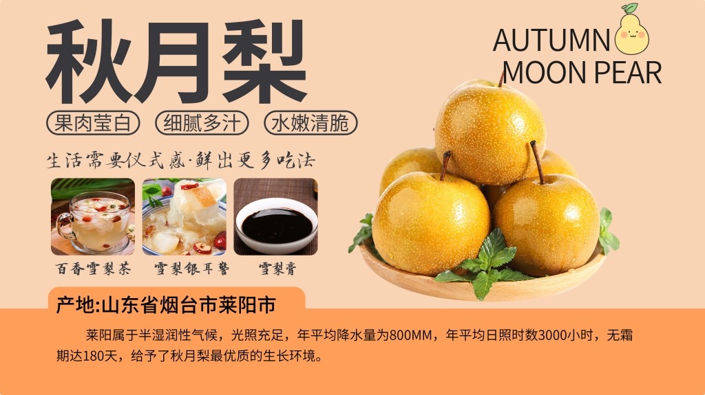商场超市胖东来生鲜展板秋月梨子