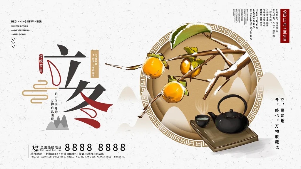 卡通冬季立冬插画二十四节气立冬展板海报