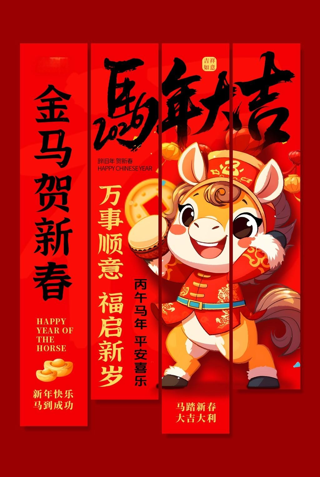2026马年春节新年挂布条幅美陈设计