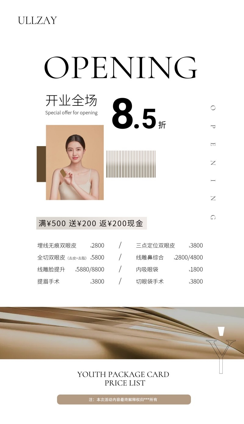 美业医美整形美容活动套餐会员卡项价格表宣传海报