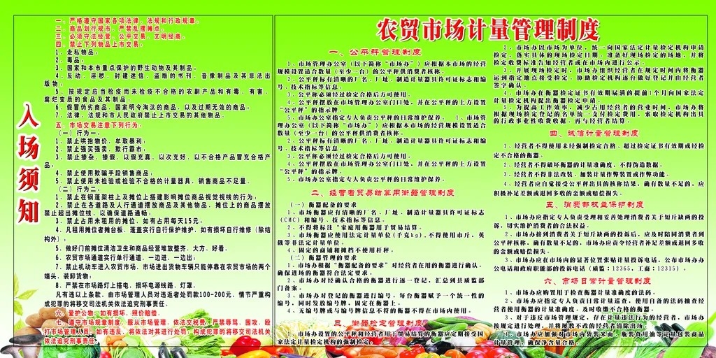 农贸市场监督计量管理展板管理制度牌