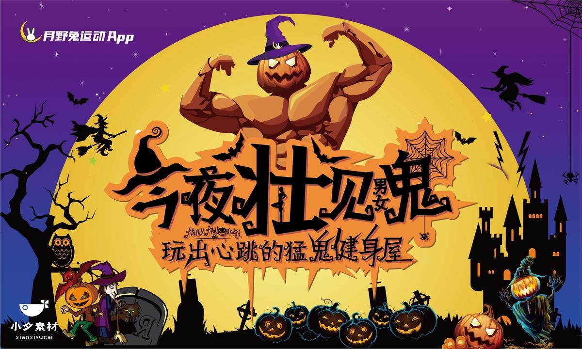 万圣节展板海报KV主视觉