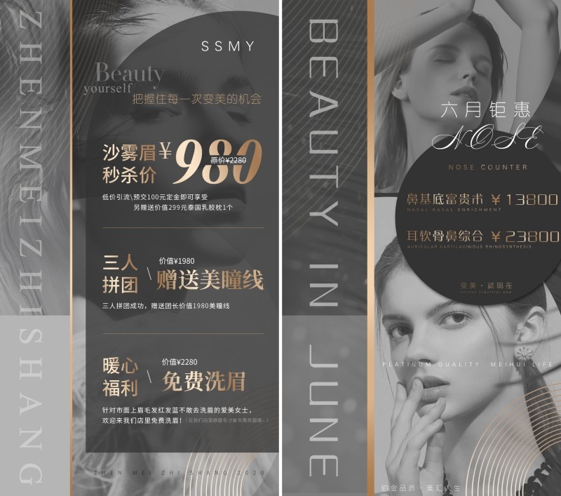 纹眉耳鼻纹绣半永久价目表海报