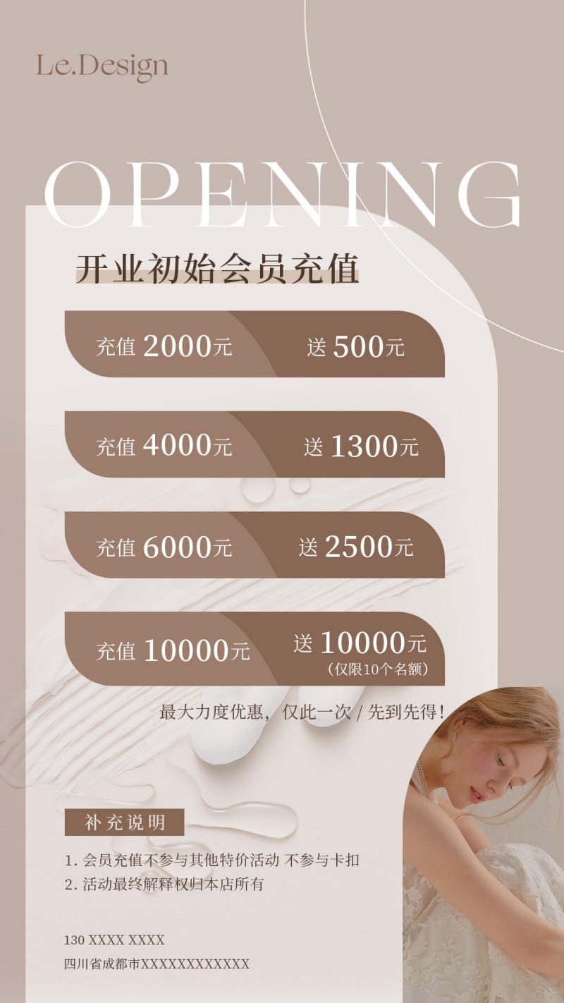 美业医美整形美容活动套餐会员卡项价格表宣传海报 (8)