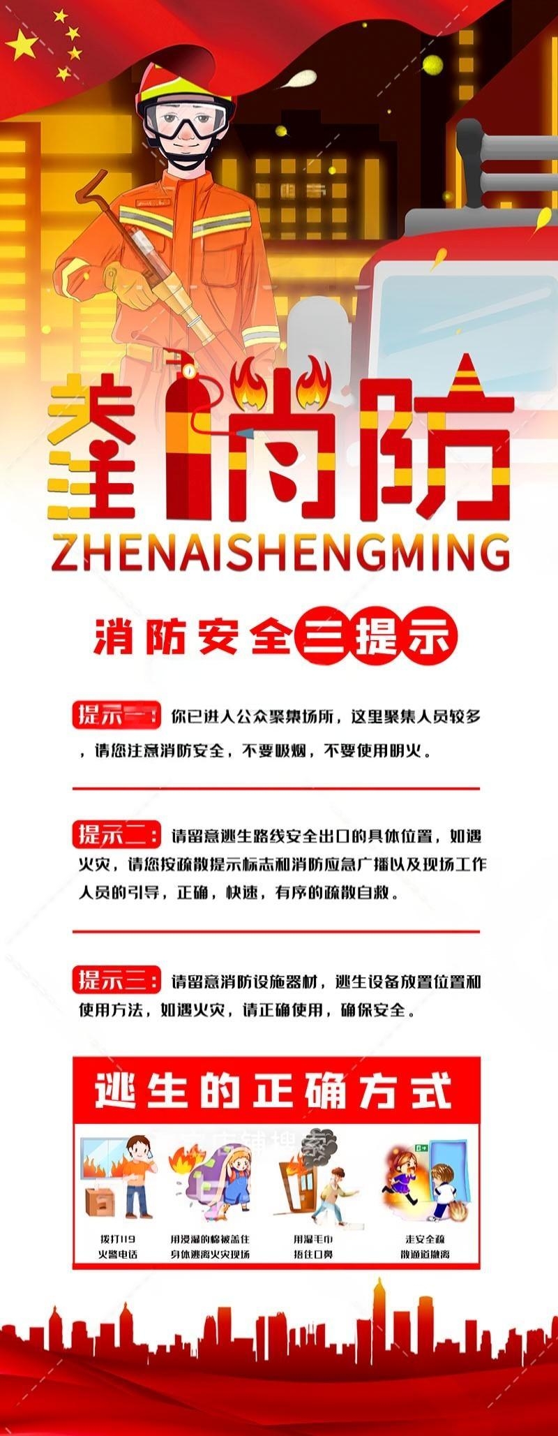 消防安全知识常识三提示宣传展架易拉宝