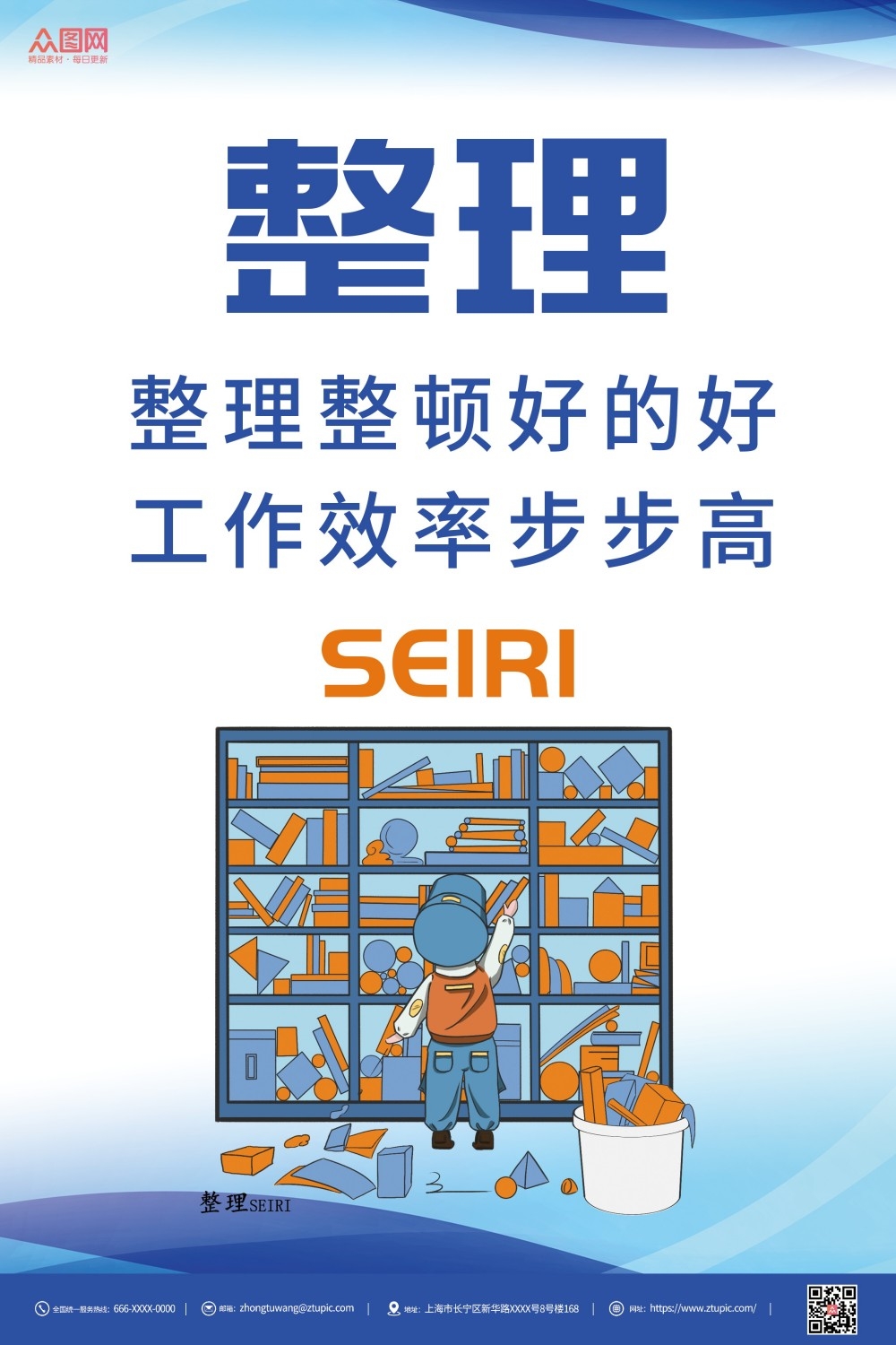 6S管理体系宣传栏展板