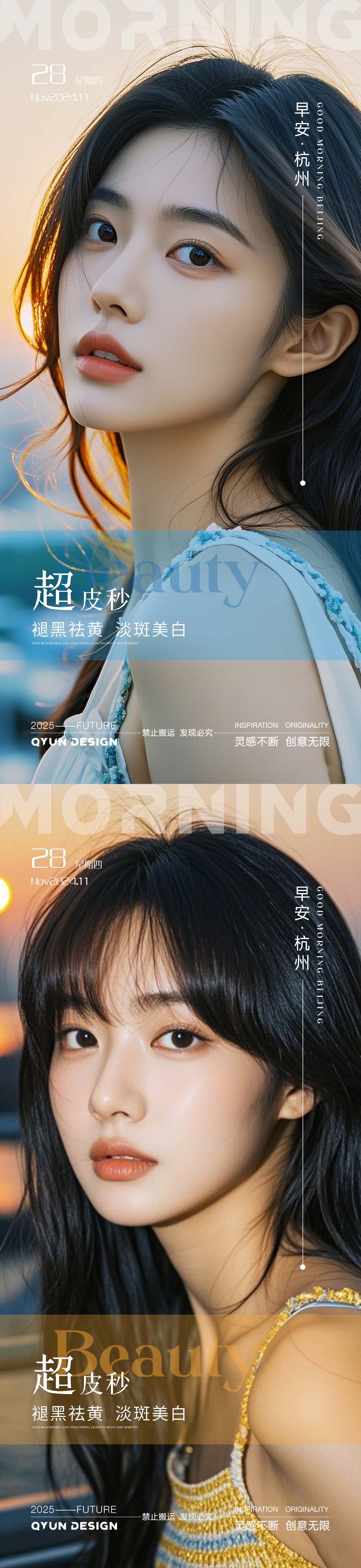 医美早安系列海报