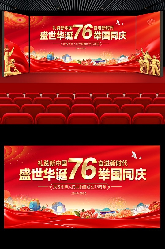 国庆76周年舞美主视觉设计