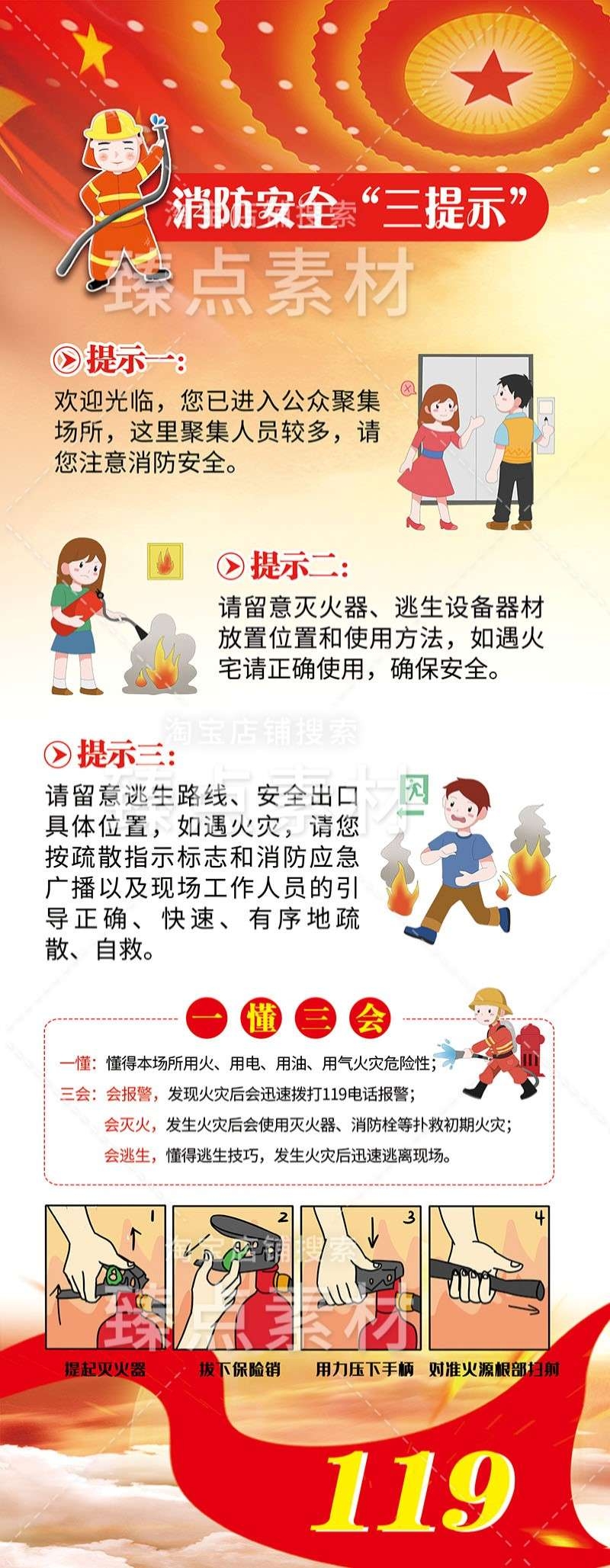 消防安全知识常识宣传展架易拉宝