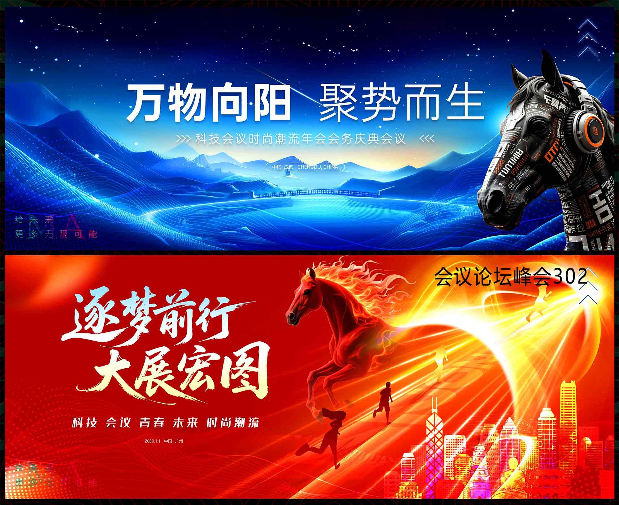 2026 马年 科技KV 会议论坛 年会庆典 发布会 山峰 扬帆起航 (1)