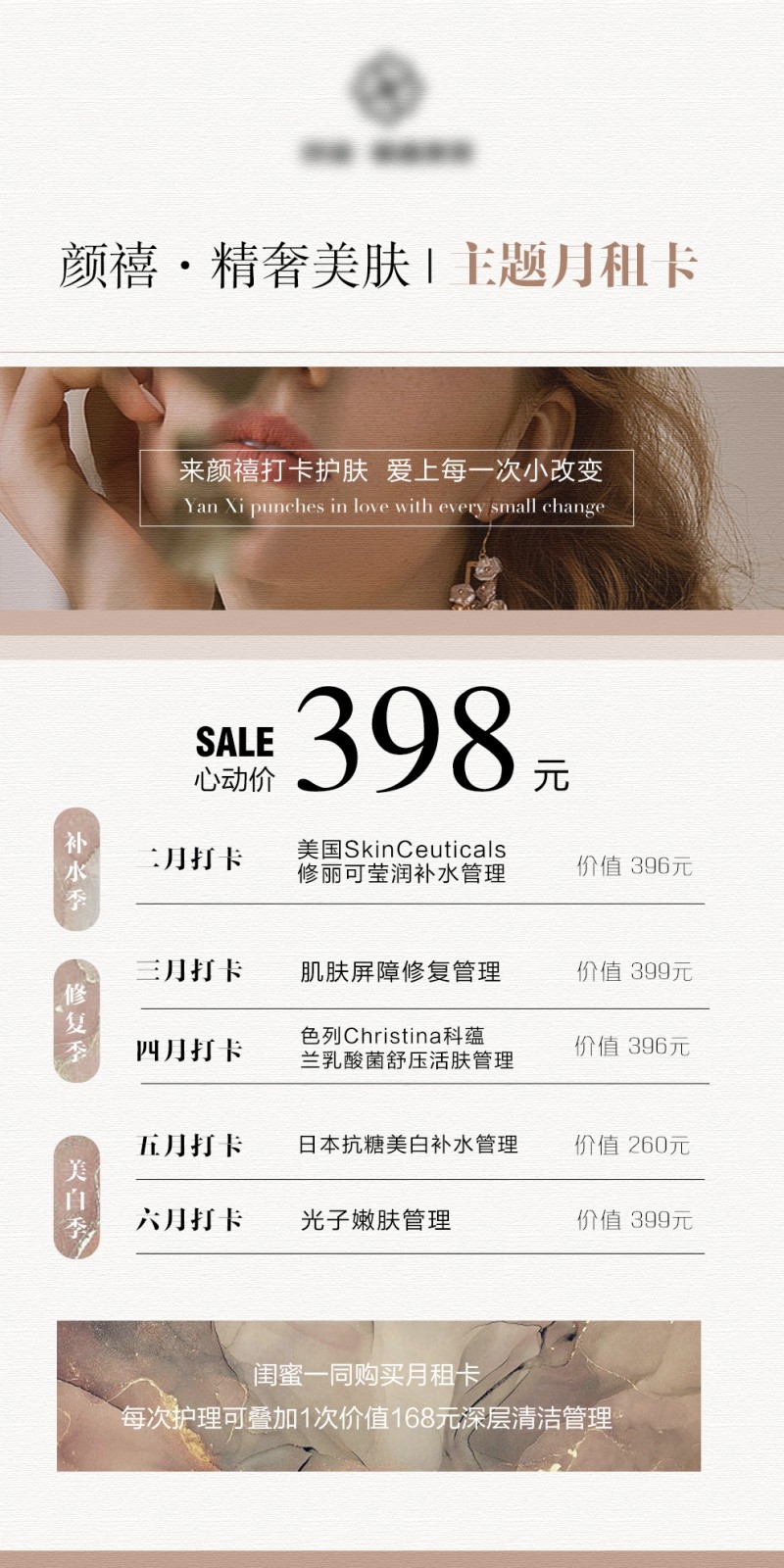 美业医美整形美容活动套餐会员卡项价格表宣传海报