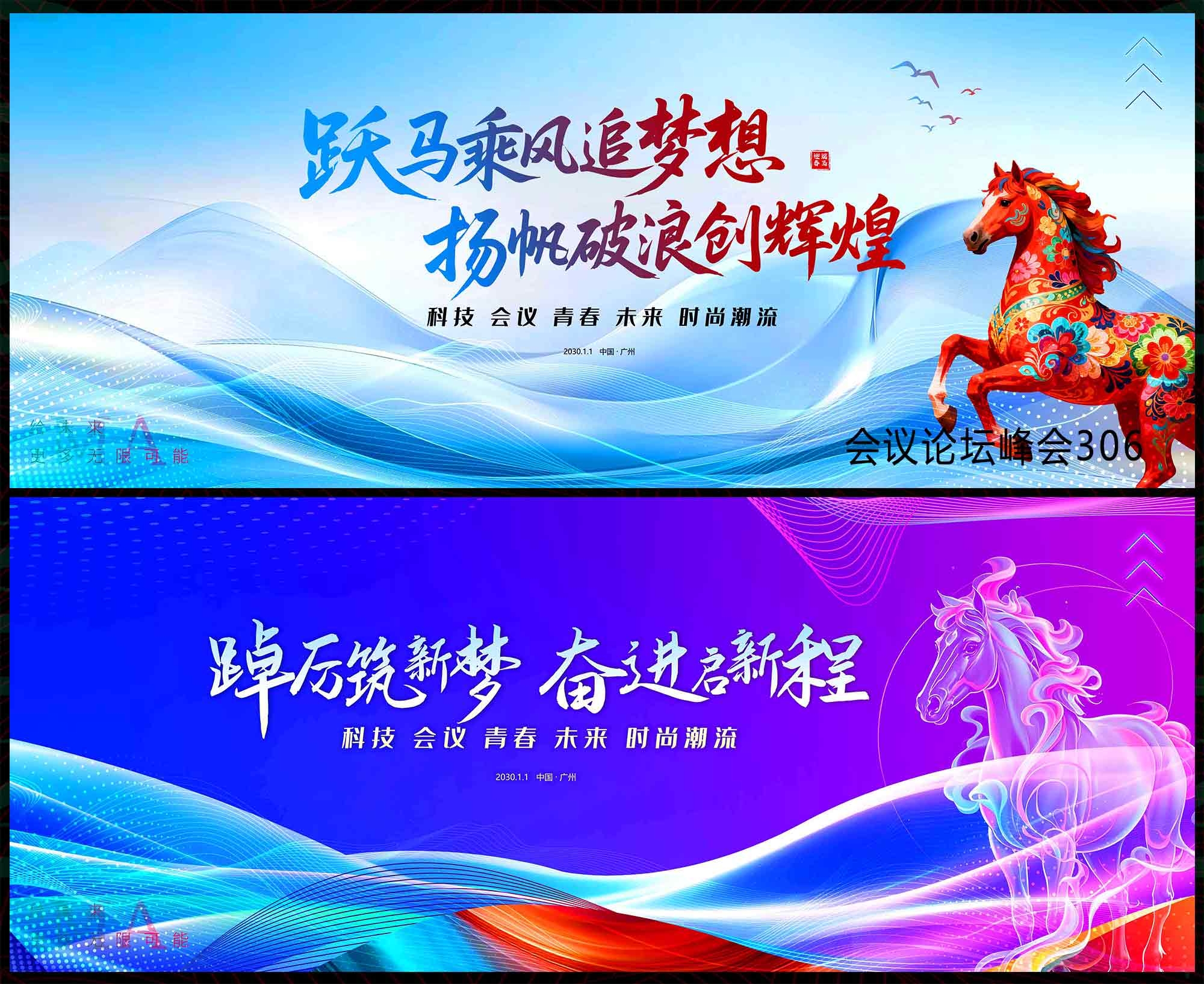 2026 马年 科技KV 会议论坛 年会庆典 发布会 山峰 扬帆起航