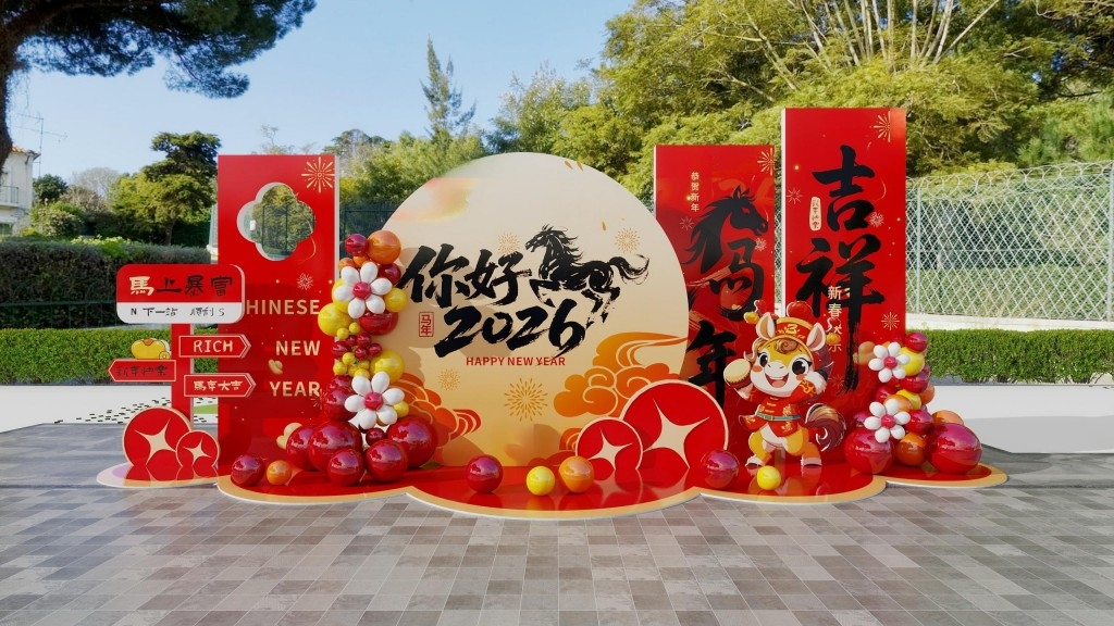 红色大气2026马年春节新年马年吉祥美陈
