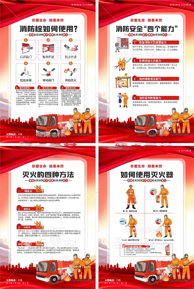 学校消防安全知识海报套图挂画 (9)