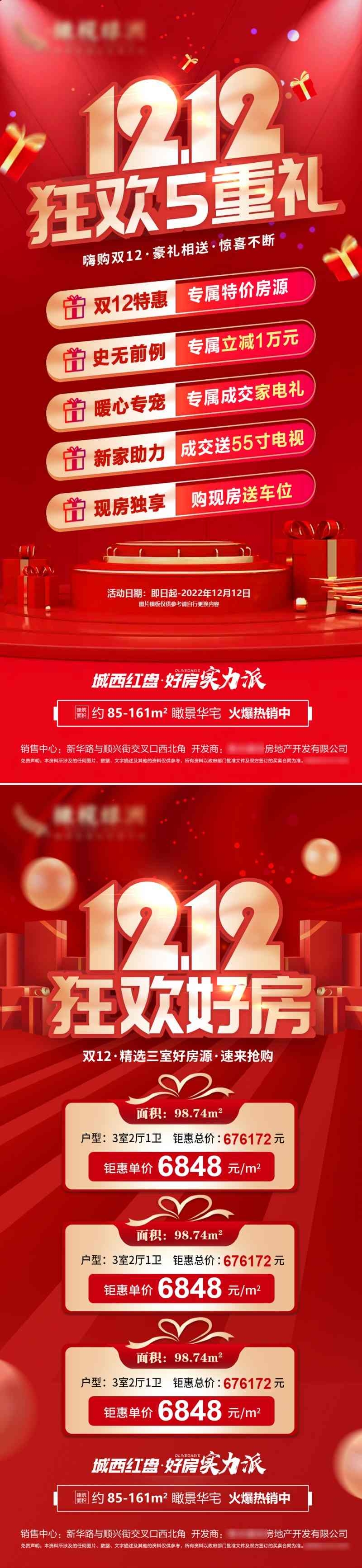 双十二12房地产年终盛典狂欢好礼钜惠购房节促销海报