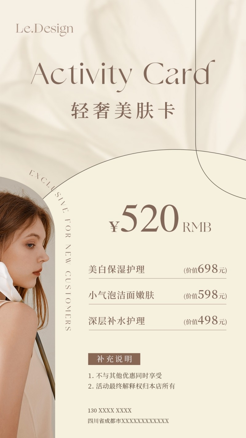 美业医美整形美容活动套餐会员卡项价格表宣传海报 (7)