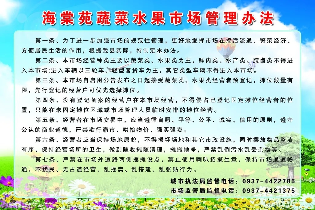 蔬菜水果市场监督管理展板管理制度牌展板海报
