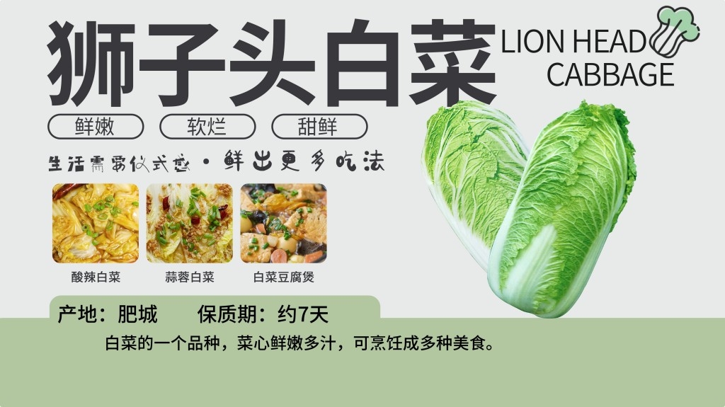 商场超市胖东来生鲜展板狮子头白菜