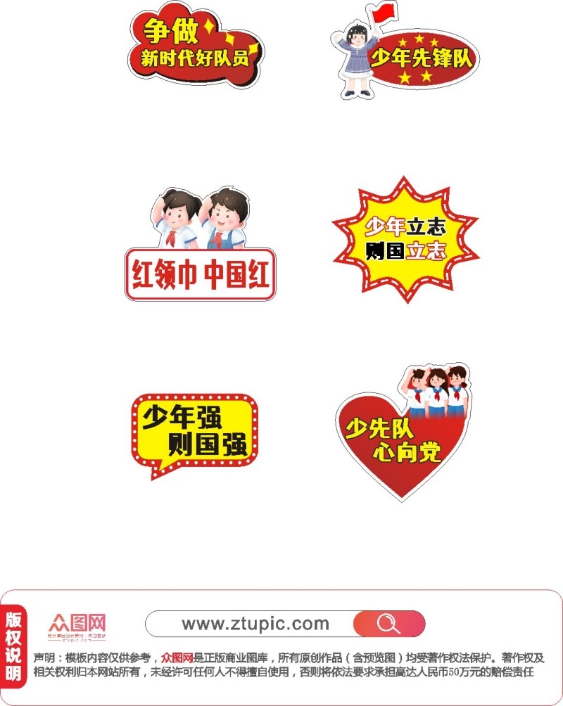 少年强中国强少先队手举牌