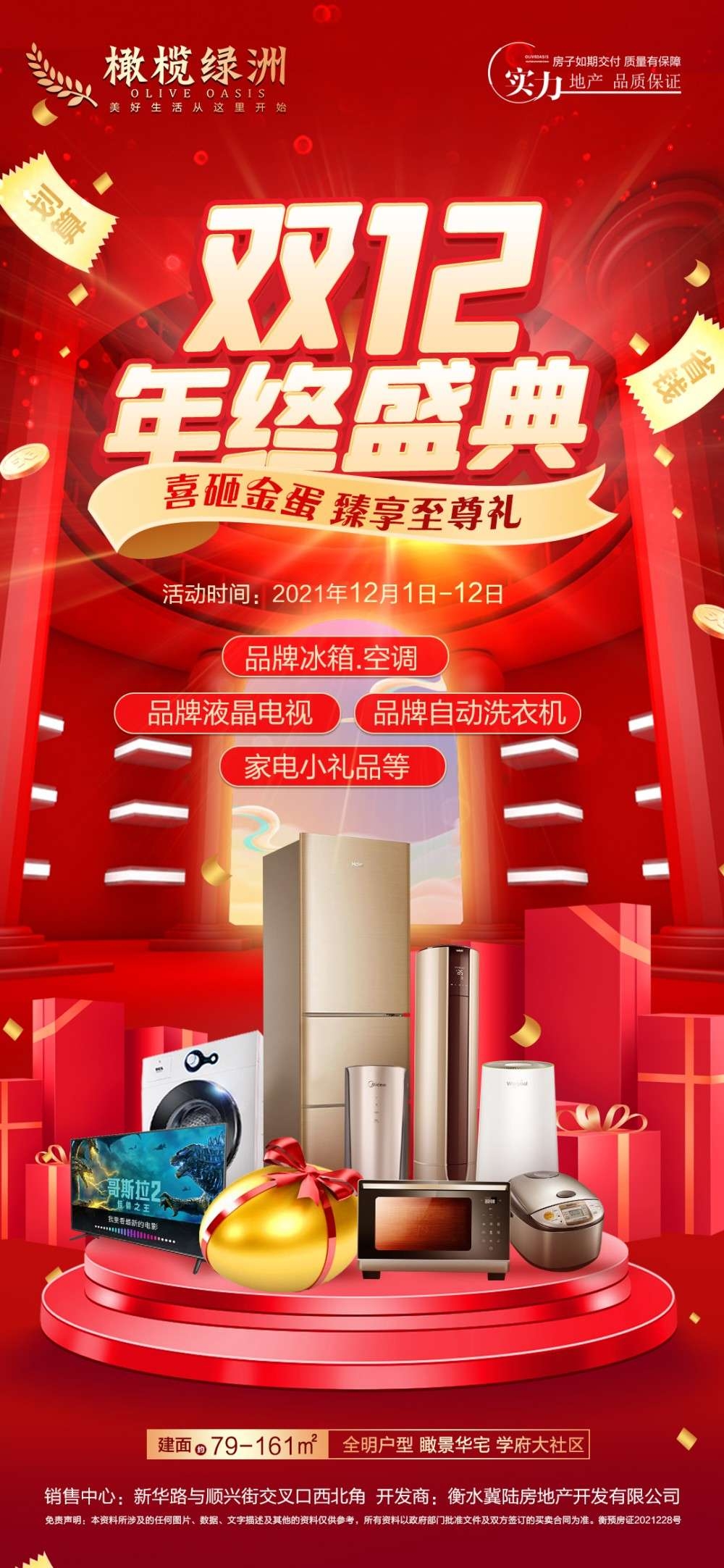 房地产双十二12促销海报年终盛典砸金蛋送好礼