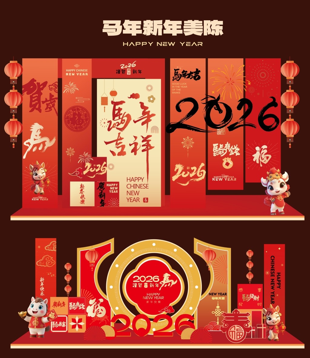 2026马年新年春节美陈