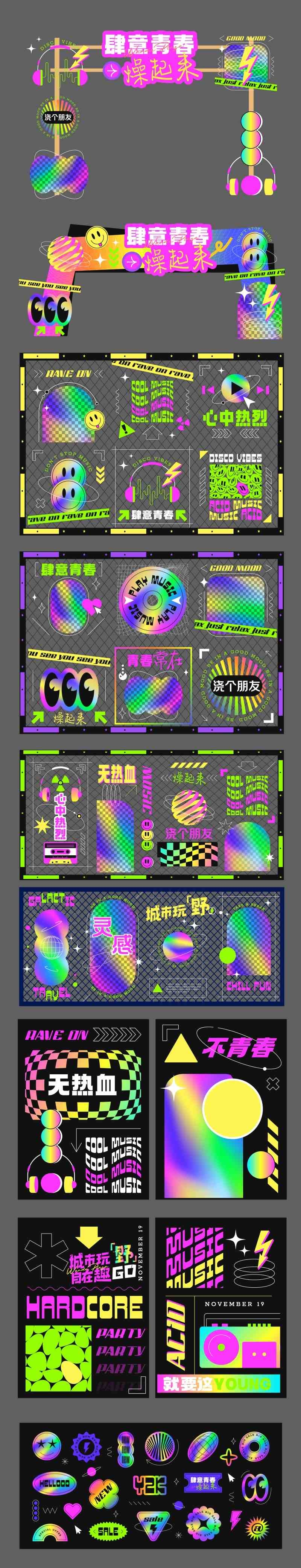 音乐节活动名称物料主视觉拱门市集地贴导视牌