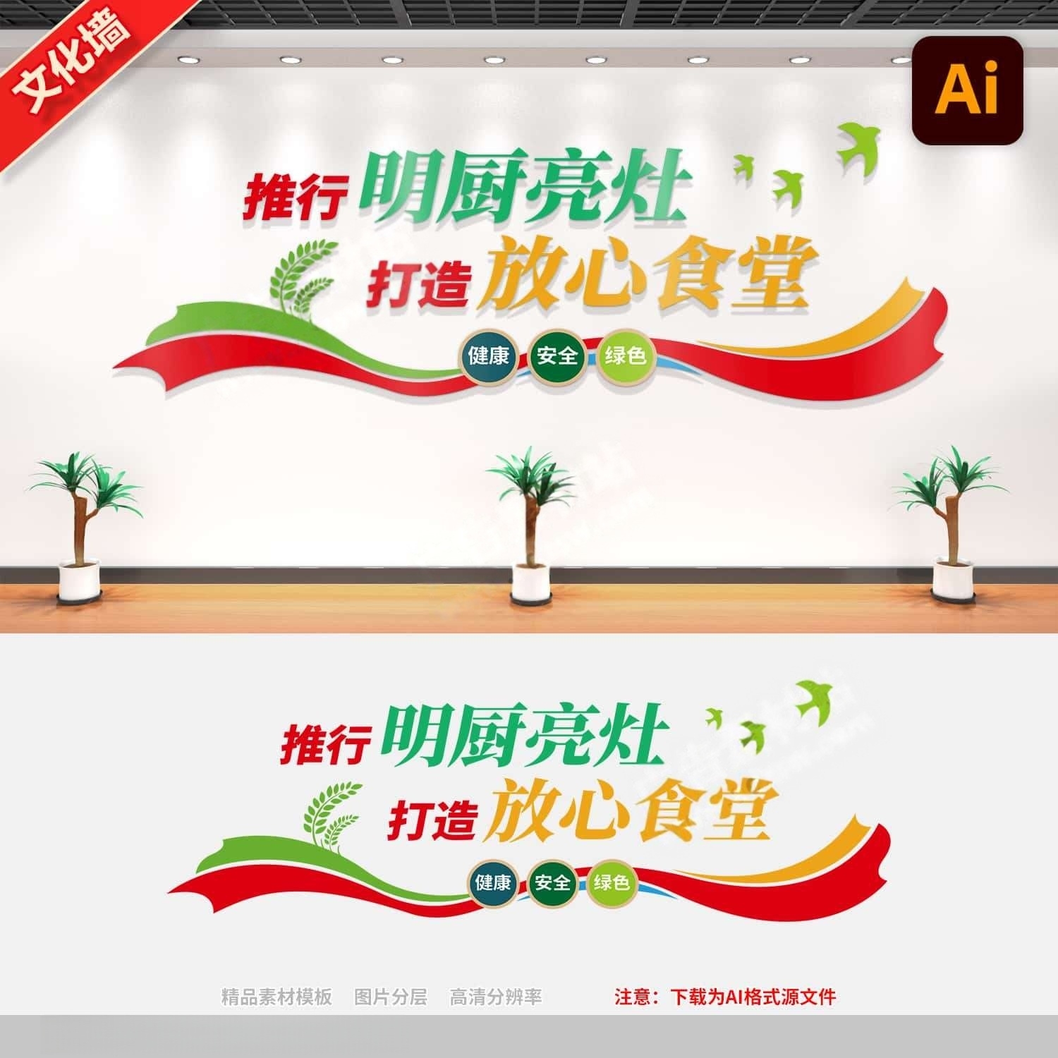 校园食堂文化墙推行明厨亮灶打造放心食堂宣传标语文化墙