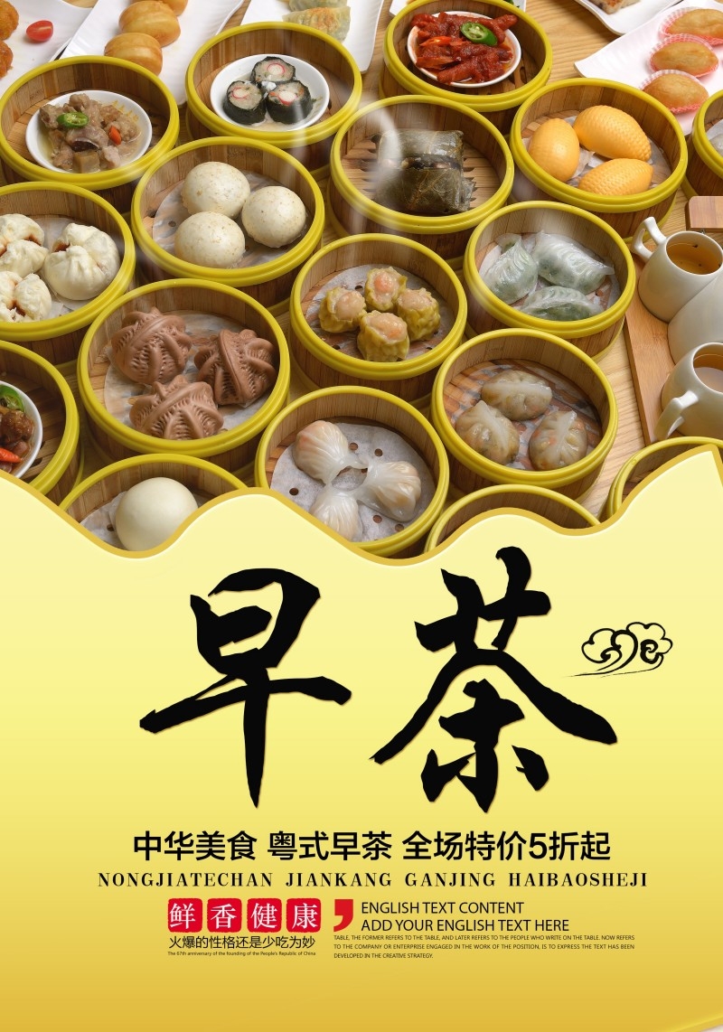 广式粤式早茶茶点海报