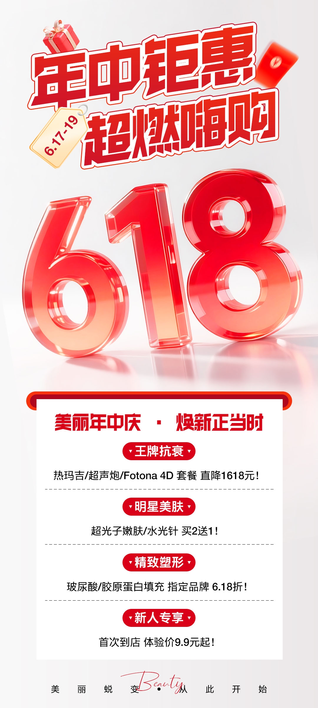 618医美活动海报