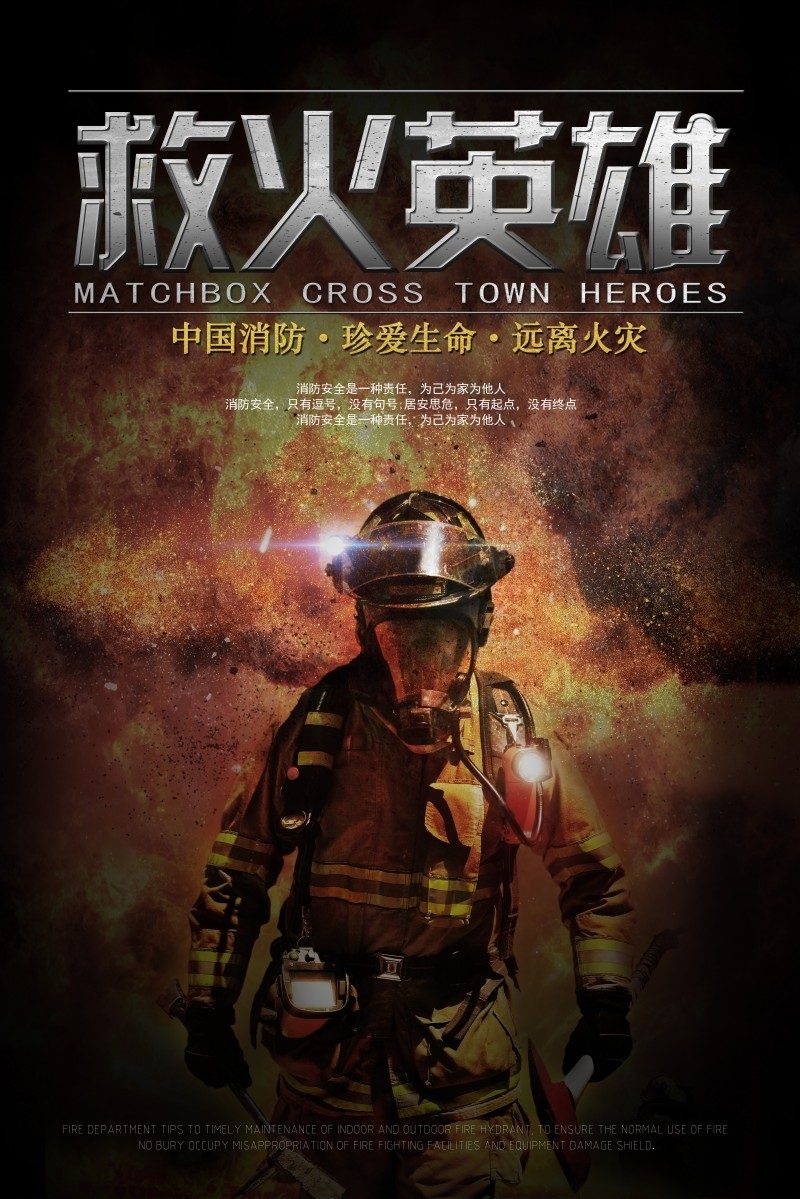 消防知识海报救火英雄海报