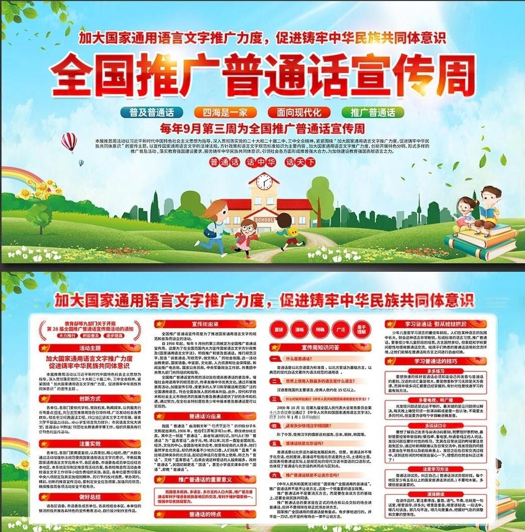 2025年新款全国推广普通话宣传周展板宣传栏 (4)