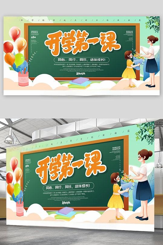 开学第一课展板投屏背景板主视觉