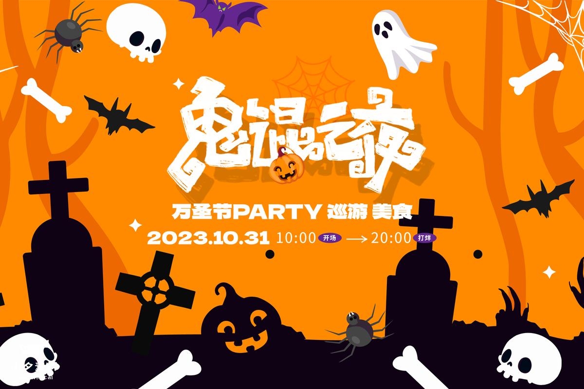 万圣节展板海报KV主视觉