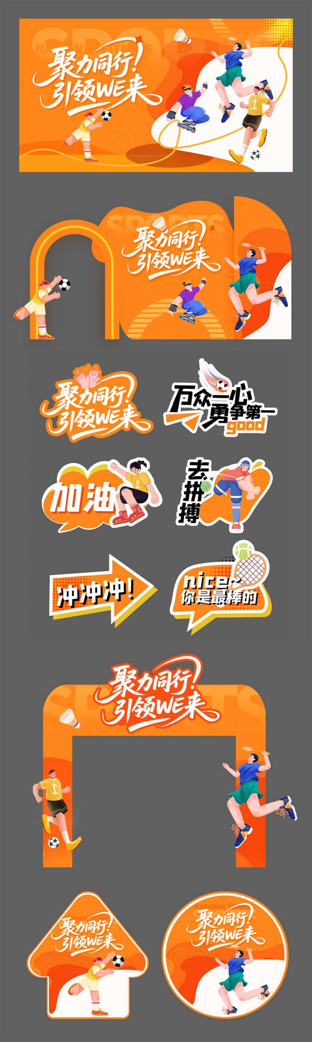 趣味运动会美陈拱门地贴kv手举牌物料PSD