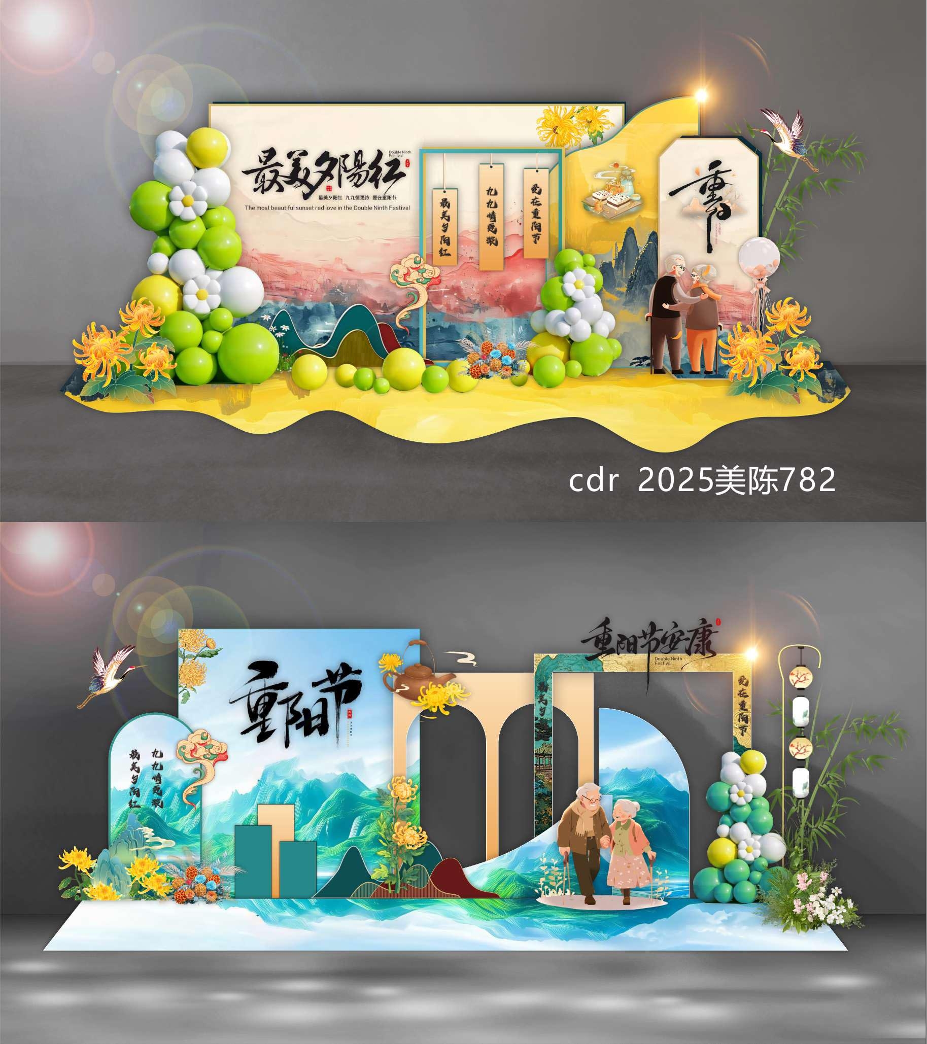 重阳节美陈 重阳节 国风美陈 DP打卡点 夕阳红 拍照框 美陈 重阳敬老 敬老院 重阳登高