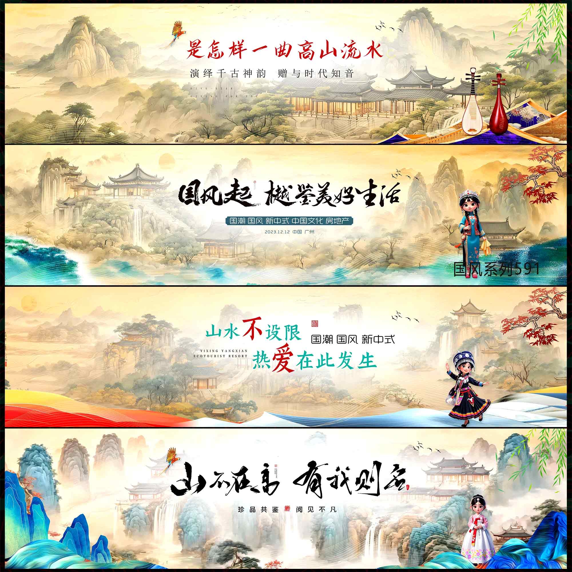 国风KV 中国风 国潮 民族风 少数民族 新中式 房地产 主画面 水墨山水 主视觉 千里江山