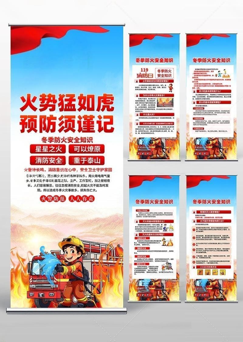 冬季防火消防安全知识常识教育宣传展架易拉宝
