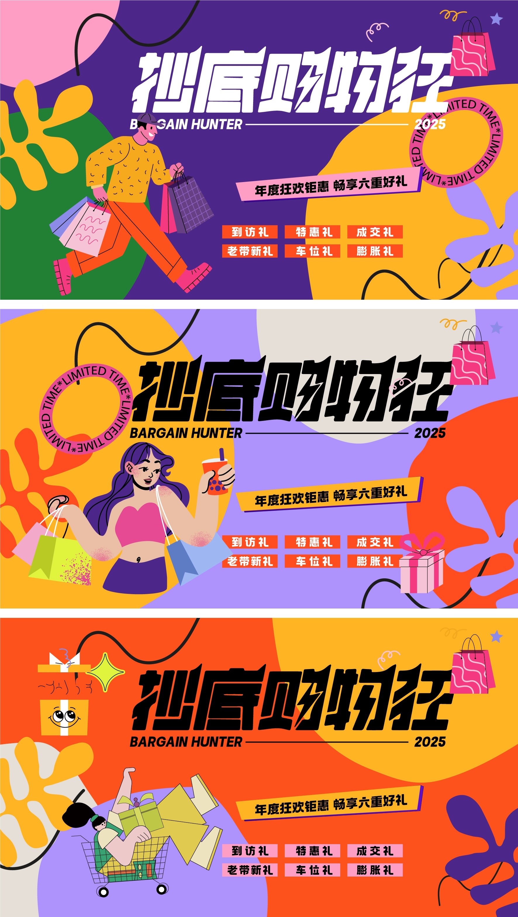 双11抢房钜惠六重礼活动背景板