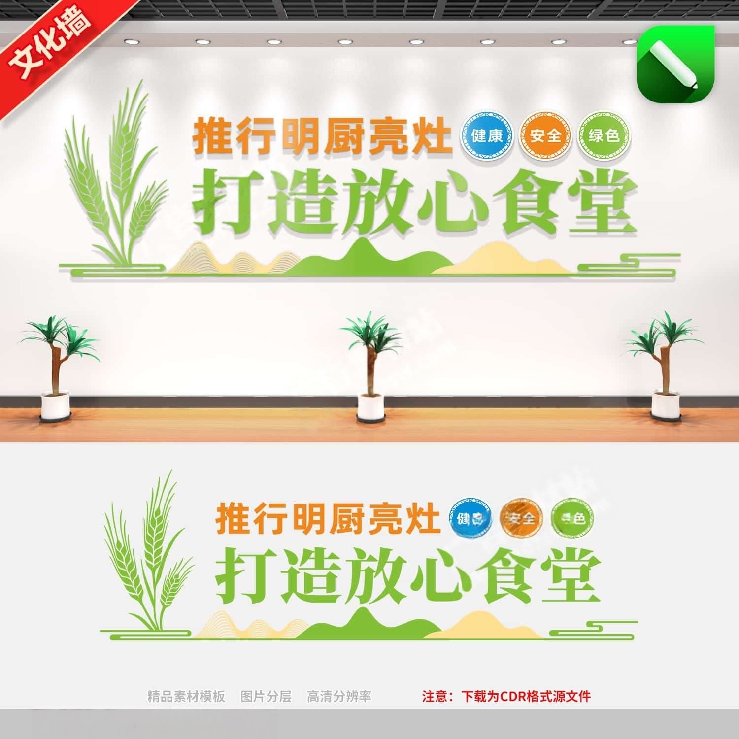 校园食堂文化墙推行明厨亮灶打造放心食堂宣传标语文化墙